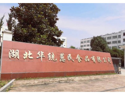 湖北華統(tǒng)蕙民食品豬肉屠宰場(chǎng)冷庫工程建造方案