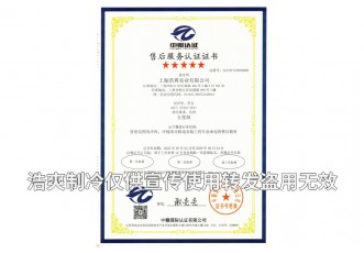 售后服務認證五星級證書