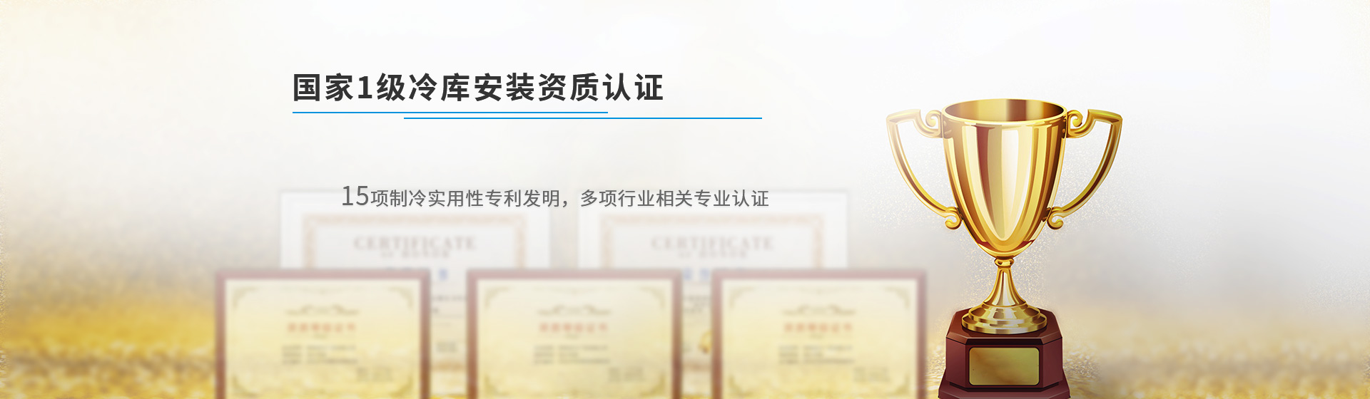 浩爽制冷專業冷庫安裝資質證書